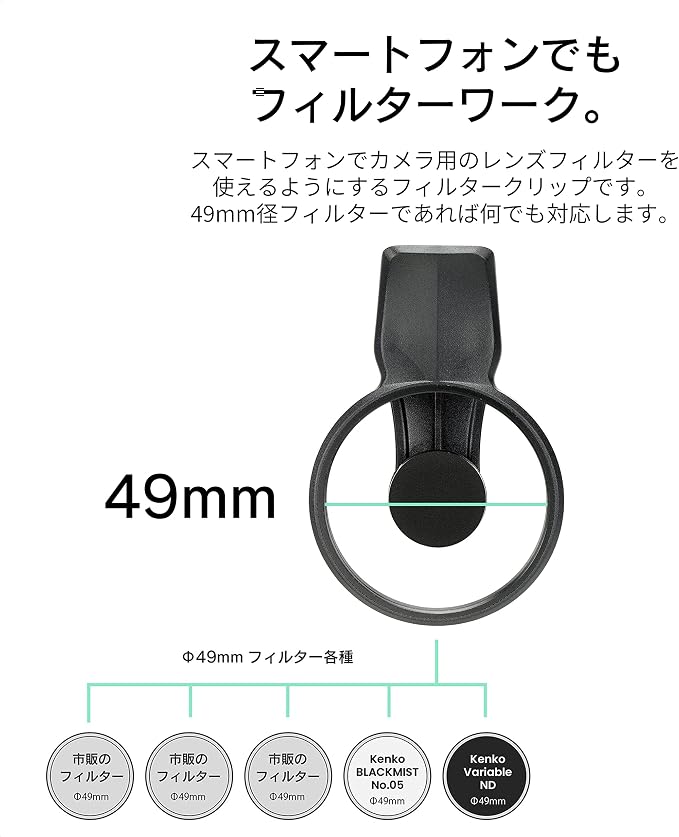 EXAPRO Smartphone Lens Filter Clip + Variable ND Initial Set, Variable ND Filter, Filter Diameter 1.9 inches (49 mm), Clip Type, Compatible with iPhone/Android, EXP-FCVND-01 - Image 2